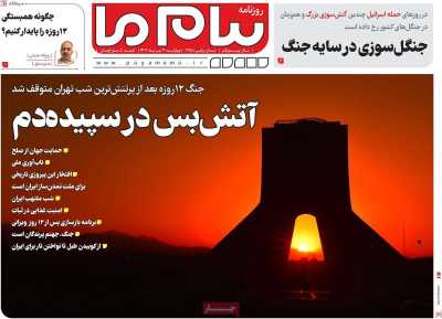 روزنامه پیام ما