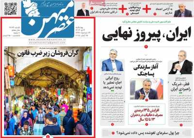 روزنامه عصرمیهن