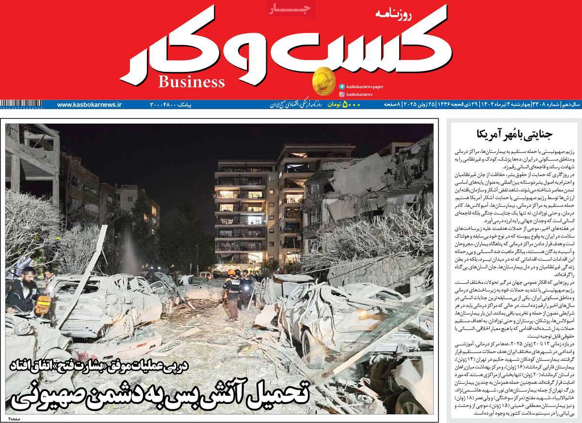 روزنامه کسب و کار