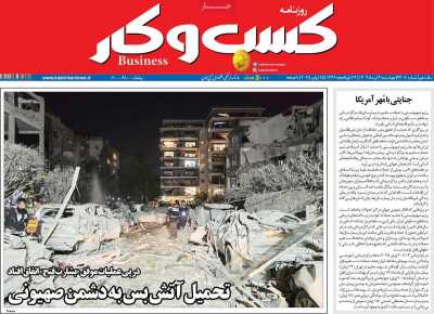 روزنامه کسب و کار