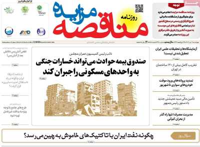 روزنامه مناقصه مزایده