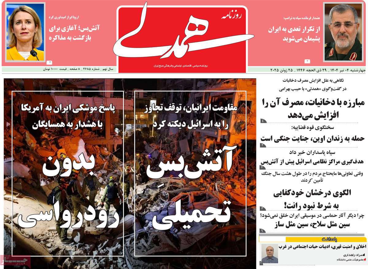 روزنامه همدلی