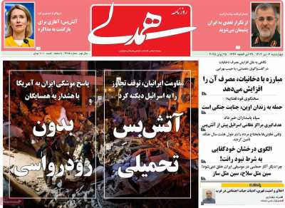 روزنامه همدلی