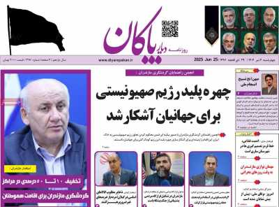 روزنامه دیار پاکان