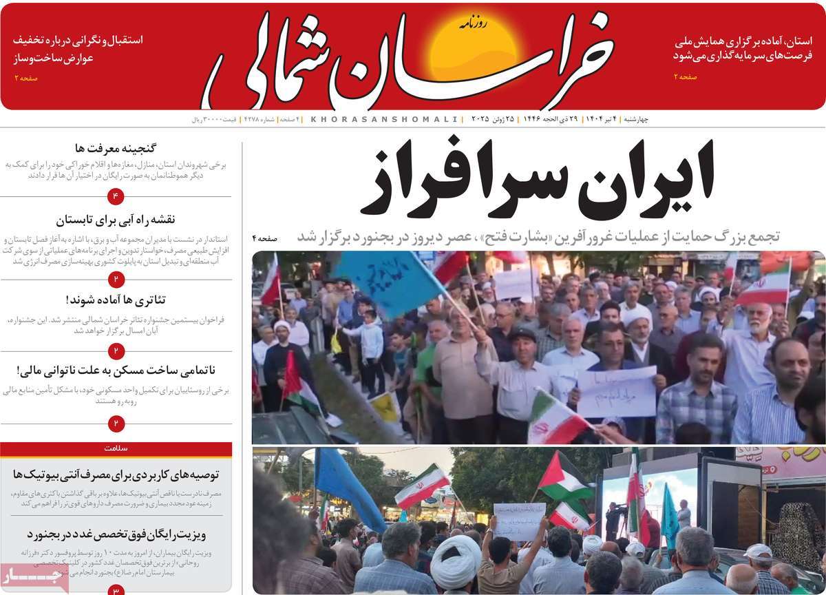 روزنامه خراسان شمالی