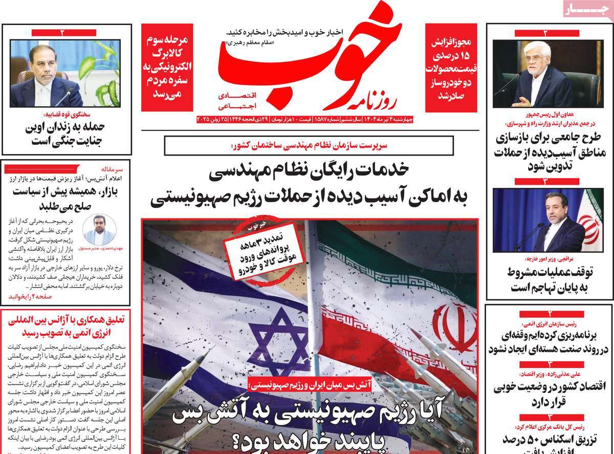 روزنامه خوب