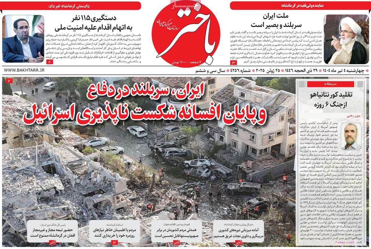 روزنامه باختر