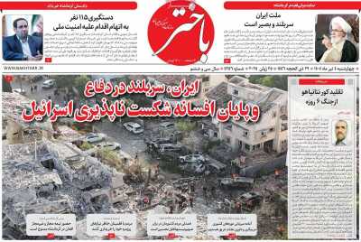 روزنامه باختر
