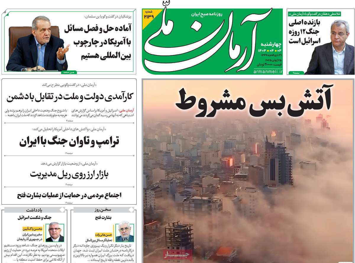 روزنامه آرمان ملی