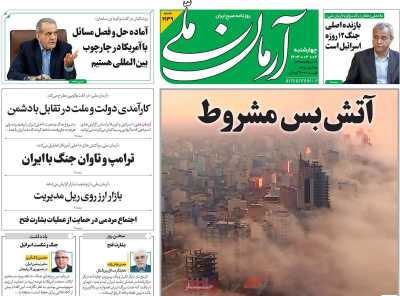 روزنامه آرمان ملی
