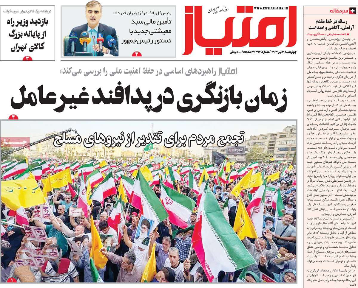 روزنامه امتیاز