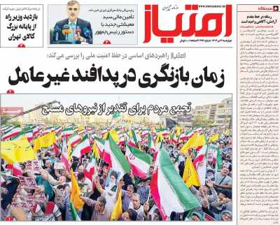 روزنامه امتیاز
