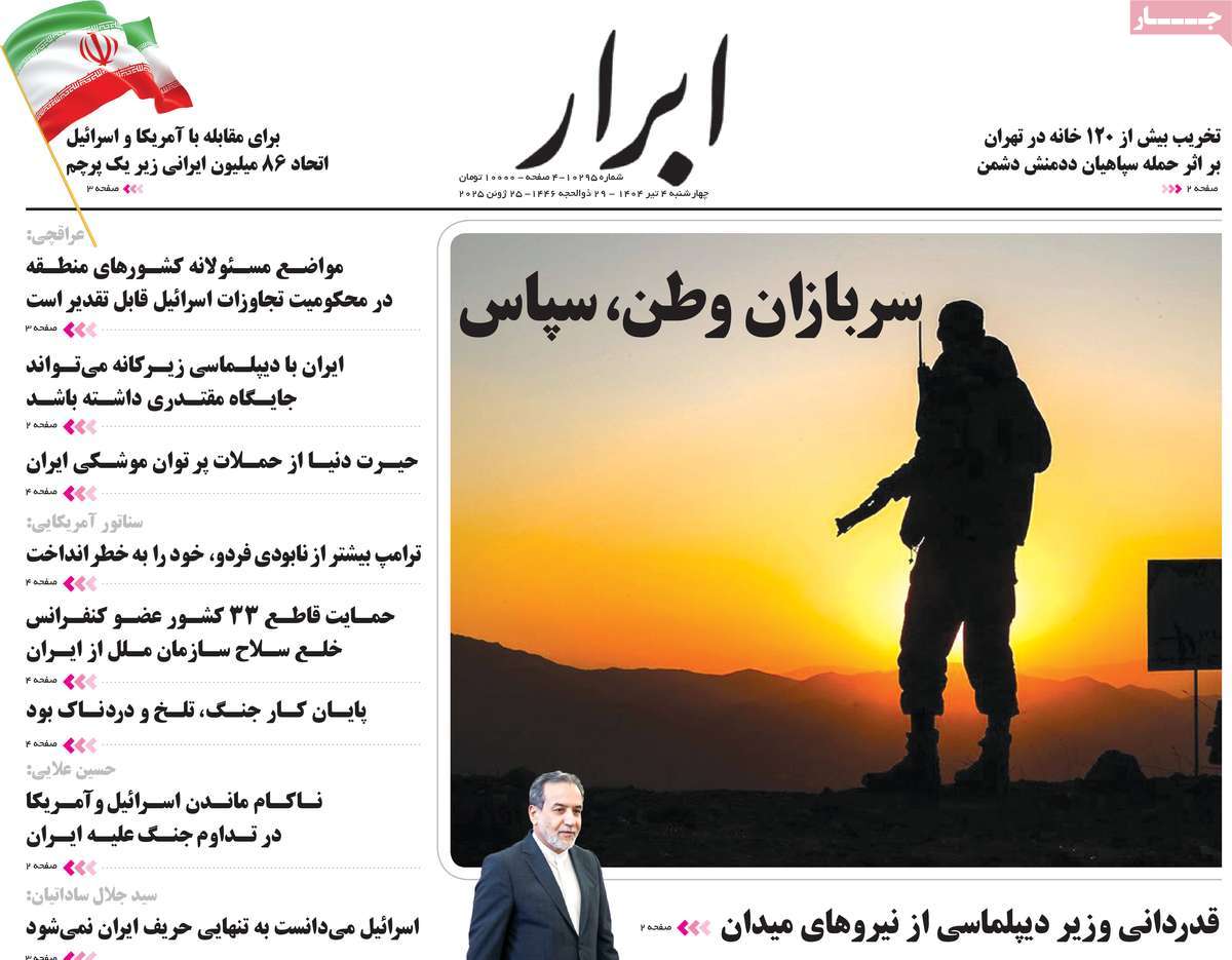 روزنامه ابرار