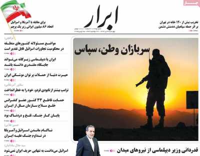 روزنامه ابرار