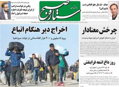روزنامه ستاره صبح