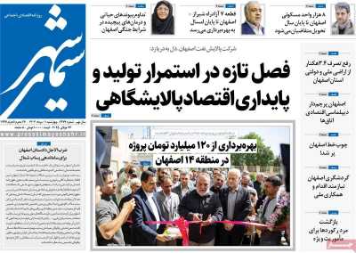 روزنامه سیمای شهر