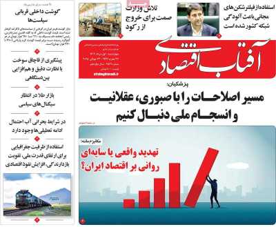روزنامه آفتاب اقتصادی