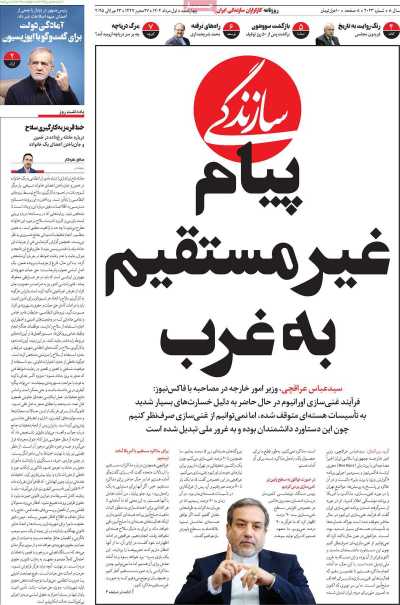 روزنامه سازندگی