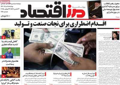 روزنامه مرز اقتصاد