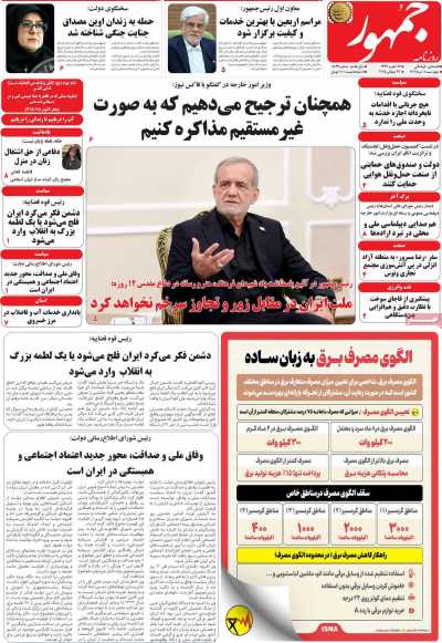 روزنامه جمهور