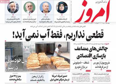 روزنامه امروز