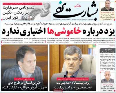 روزنامه بشارت یزد