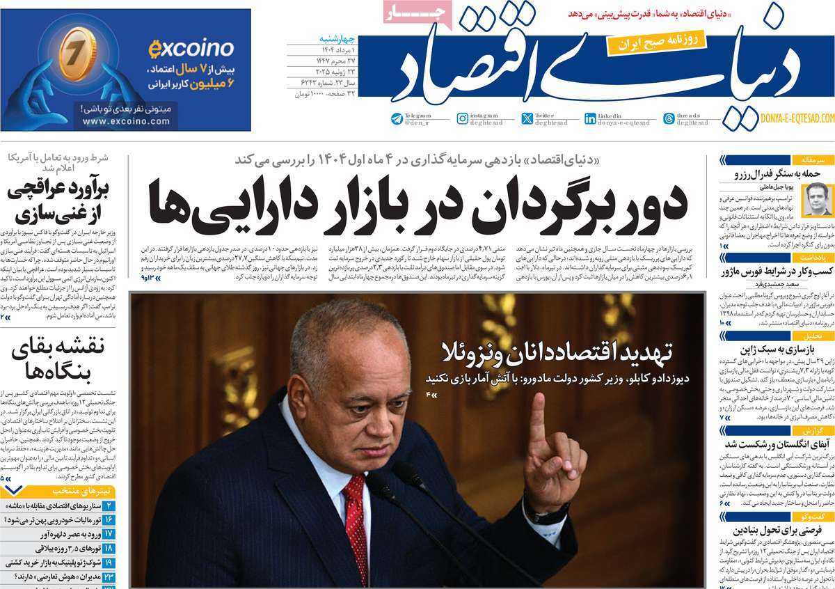 روزنامه دنیای اقتصاد