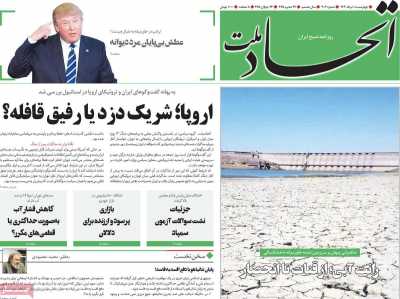 روزنامه اتحاد ملت