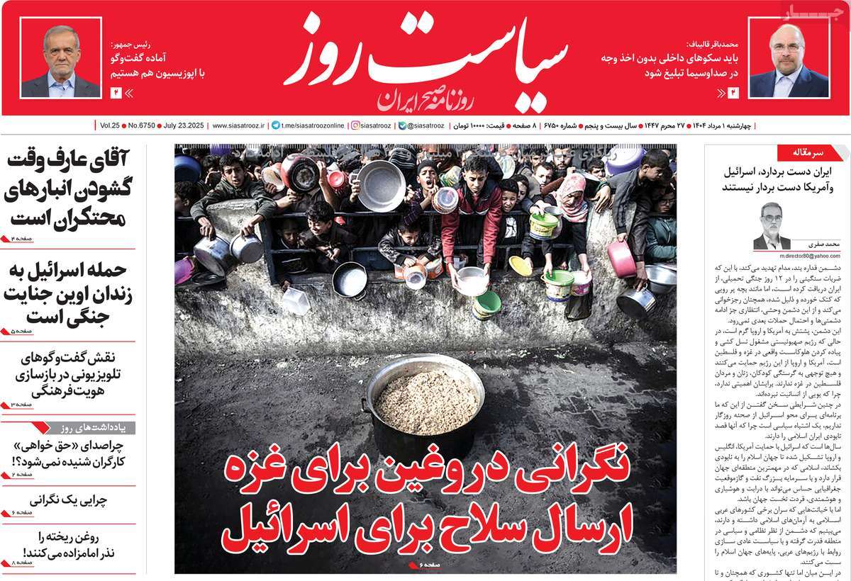 روزنامه سیاست روز