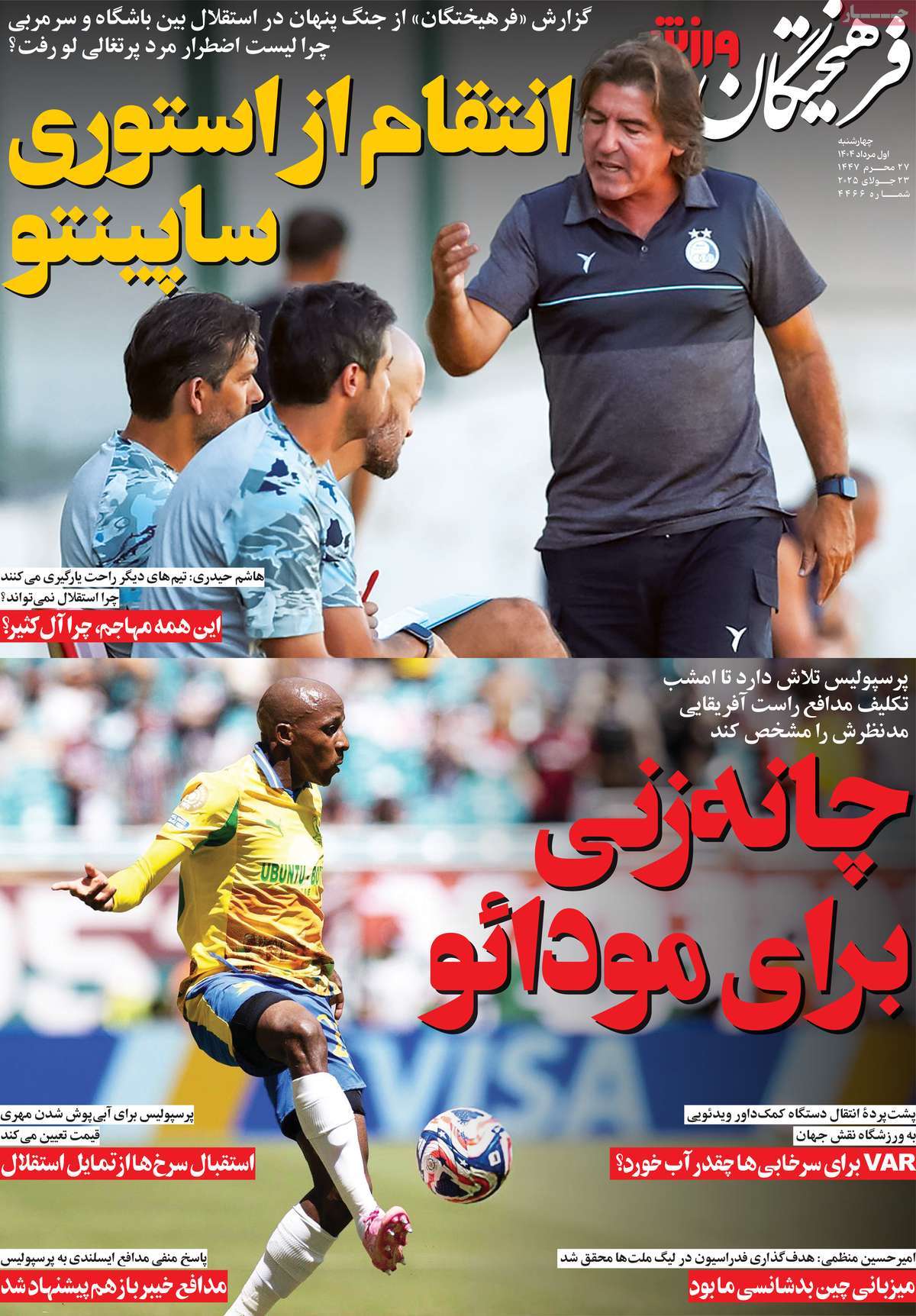 روزنامه فرهیختگان ورزشی