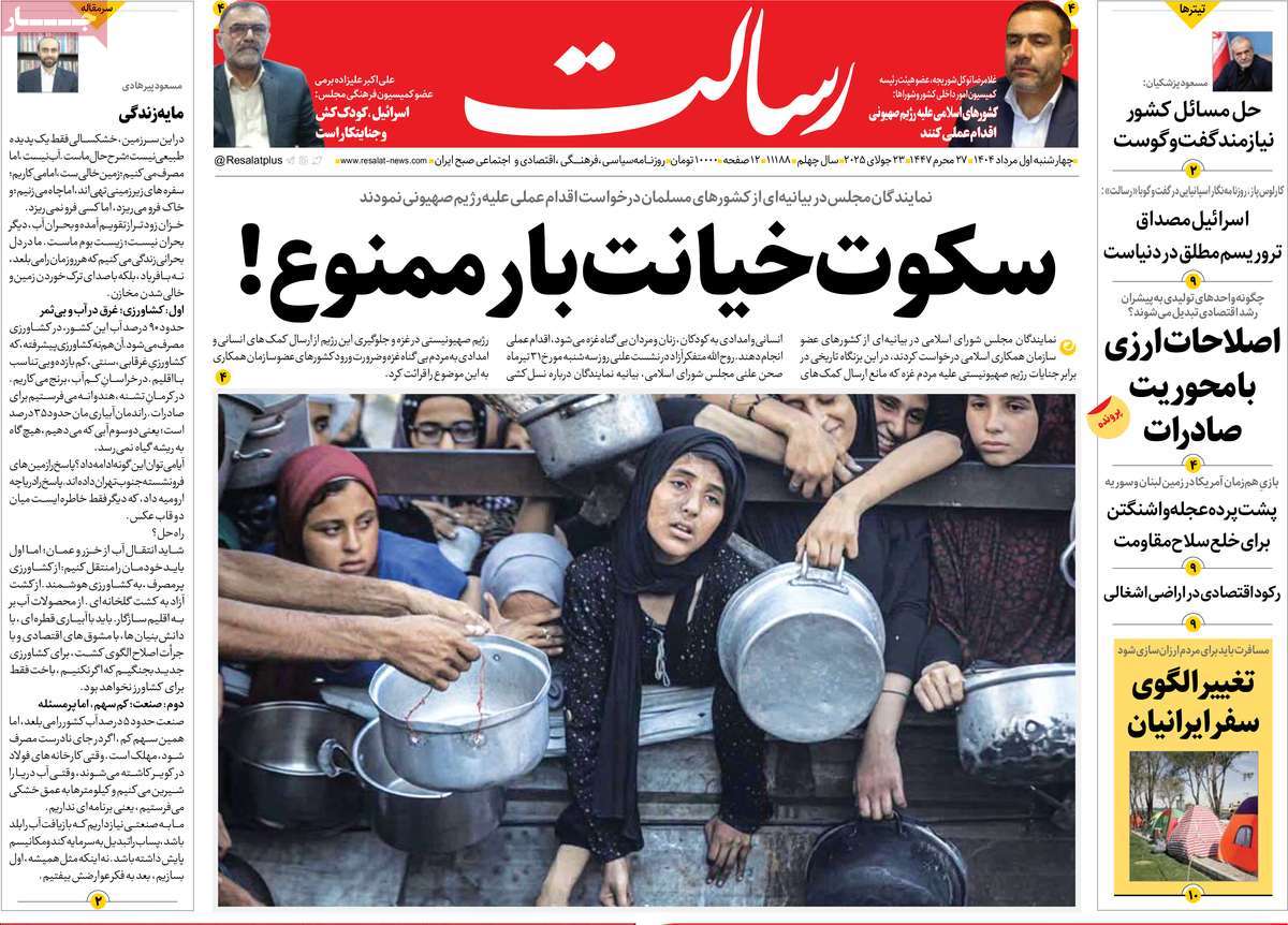 روزنامه رسالت