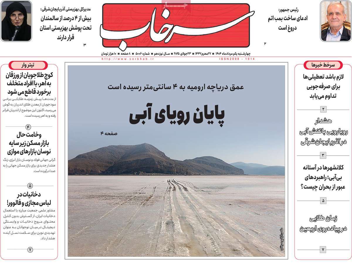 روزنامه سرخاب