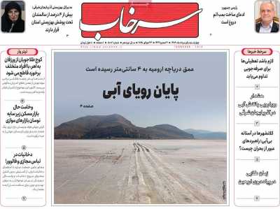 روزنامه سرخاب