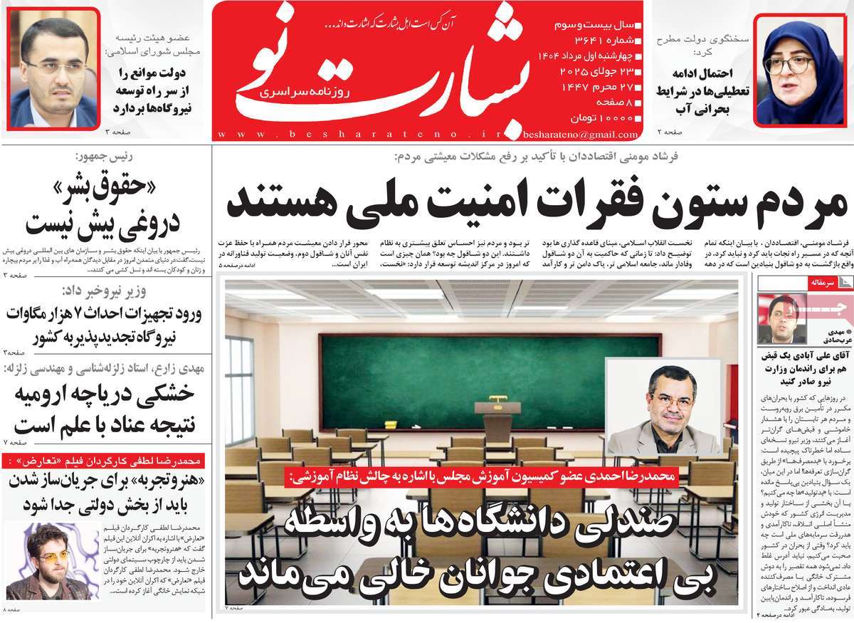 روزنامه بشارت نو