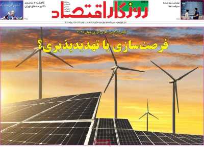 روزنامه روزگار اقتصاد