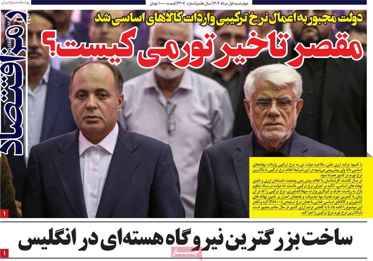 روزنامه رمزاقتصاد
