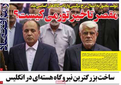 روزنامه رمزاقتصاد