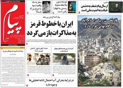 روزنامه پیام آشنا