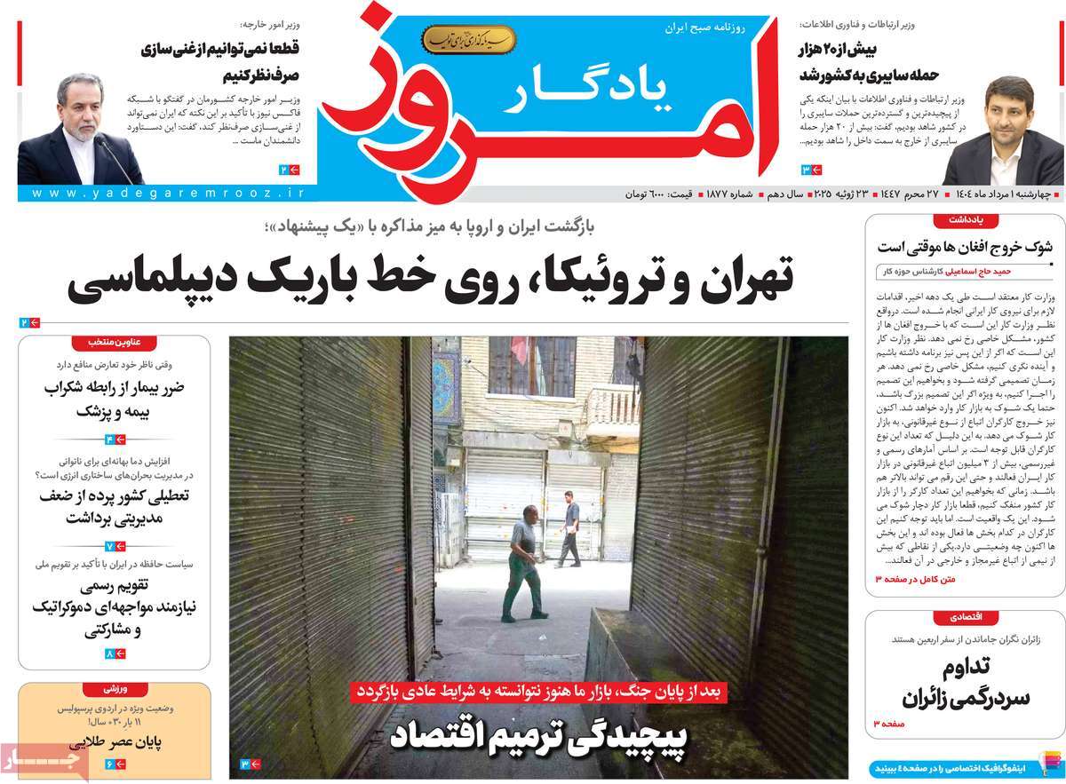 روزنامه یادگار امروز
