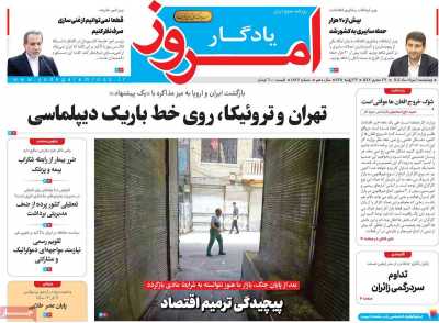 روزنامه یادگار امروز