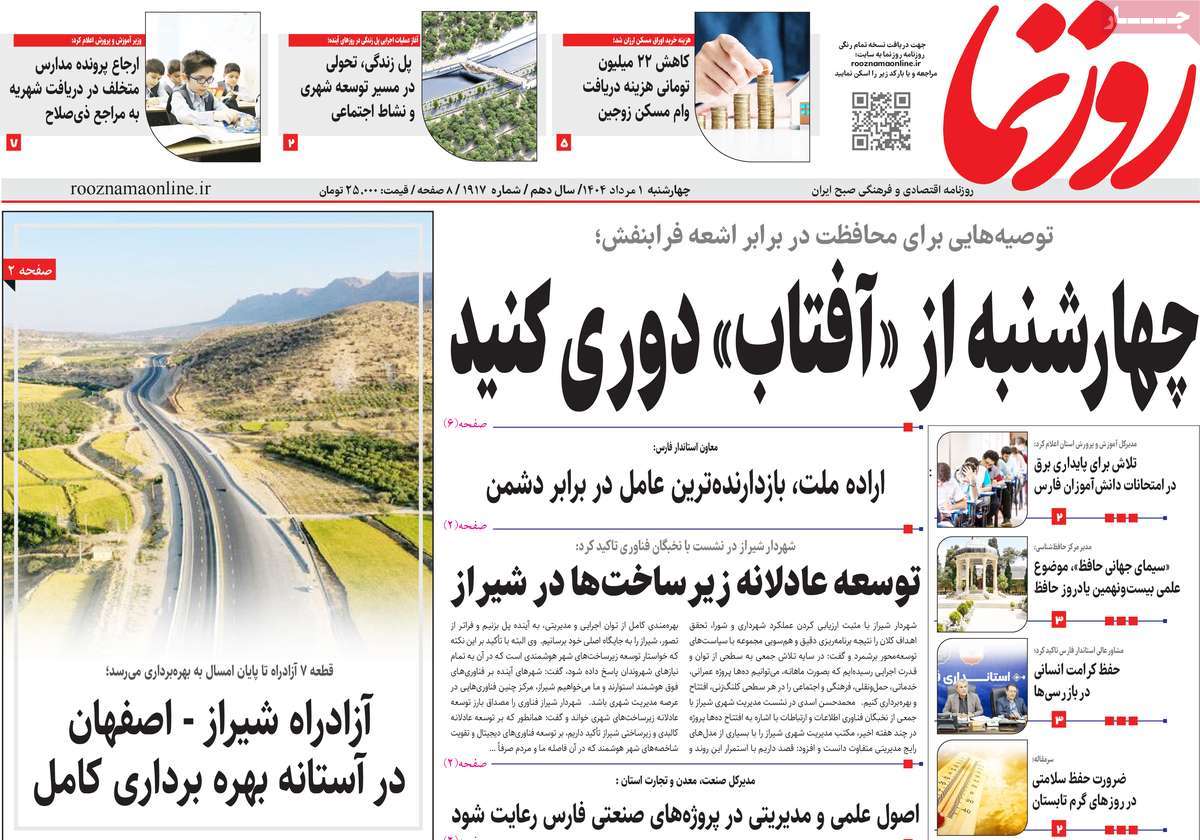 روزنامه روزنما