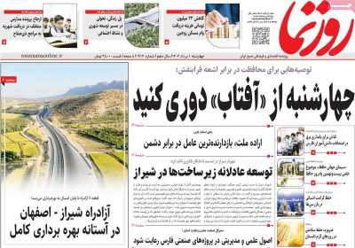 روزنامه روزنما