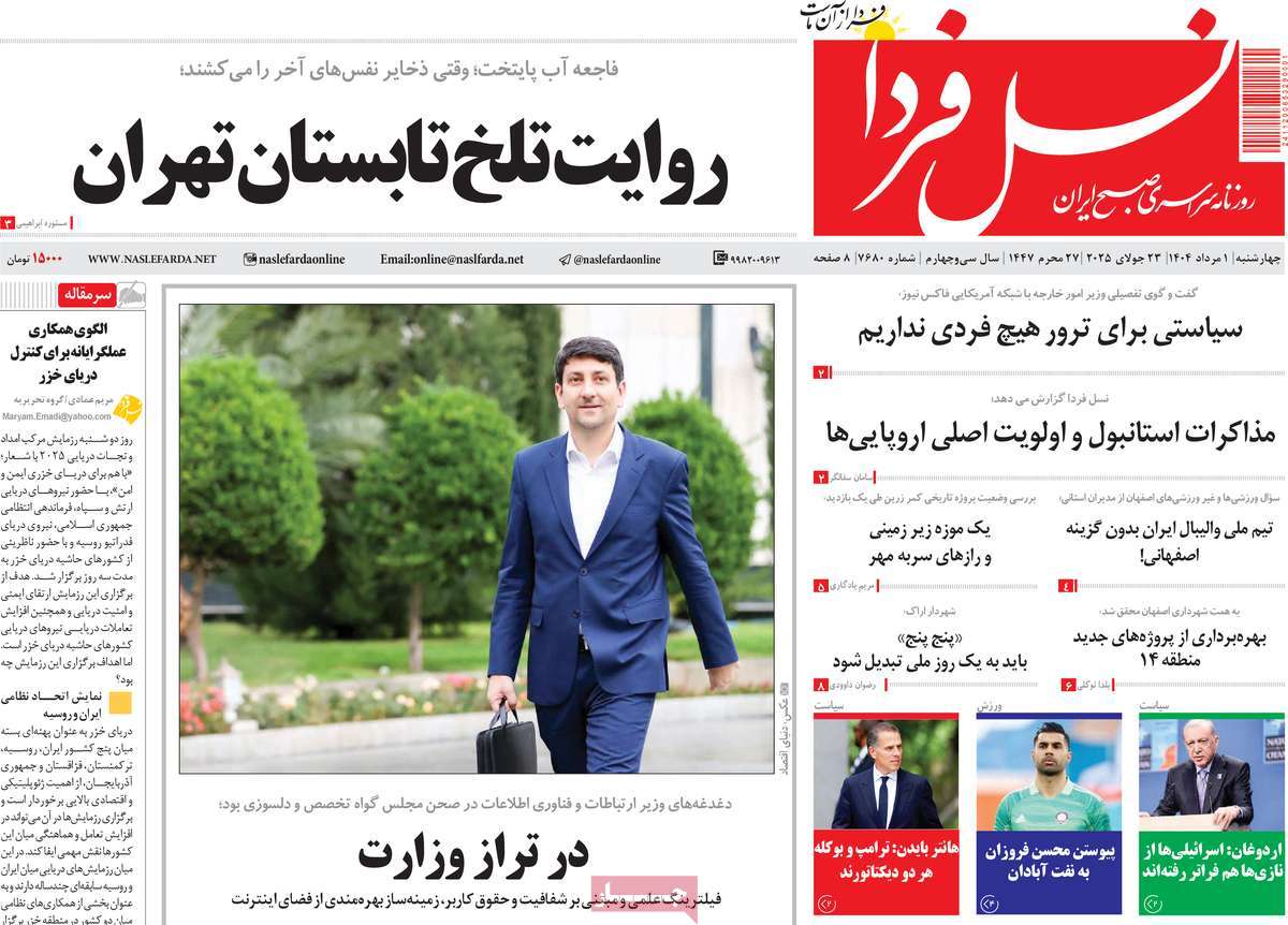 روزنامه نسل فردا