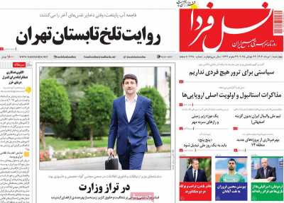 روزنامه نسل فردا
