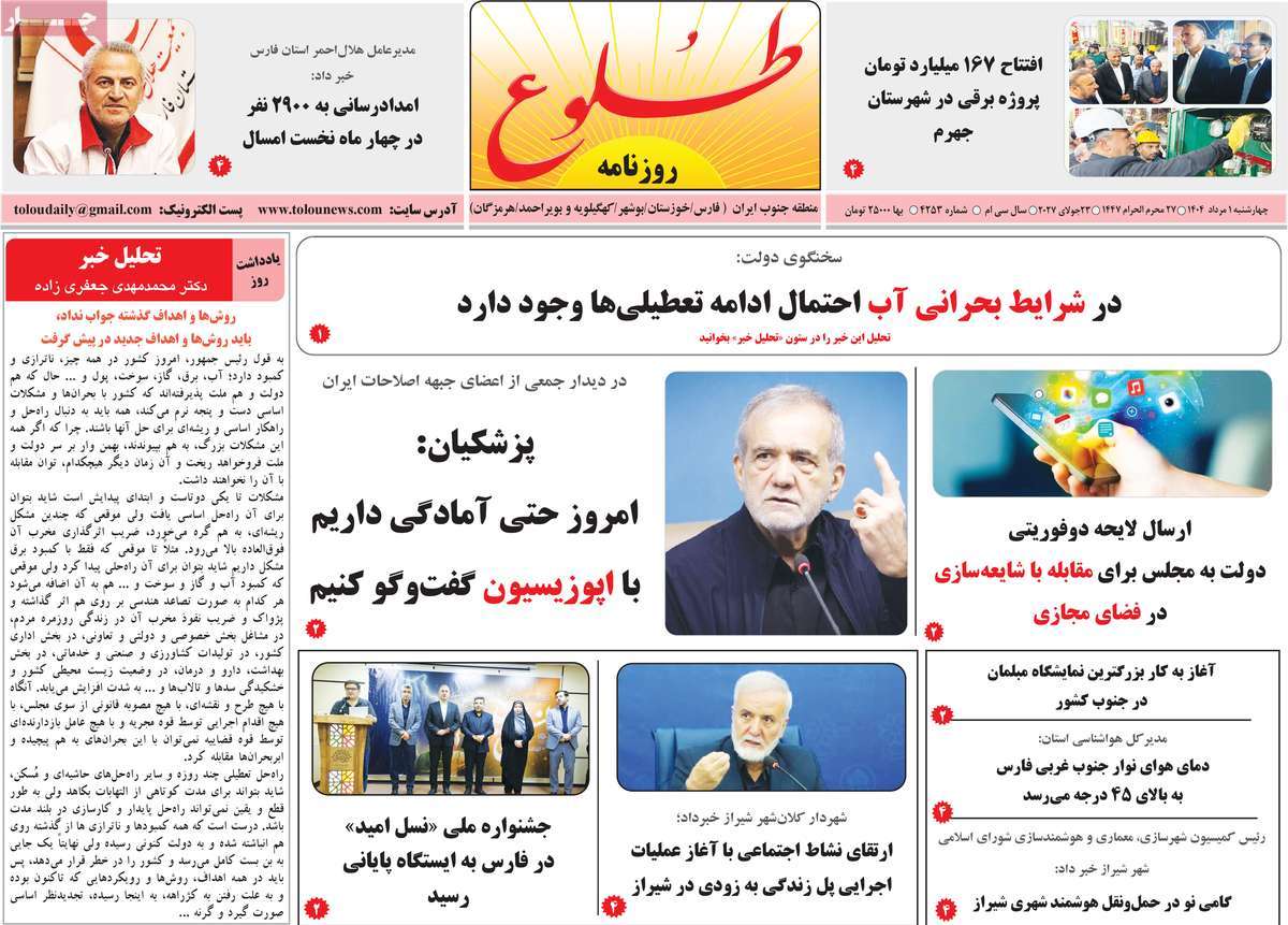 روزنامه طلوع