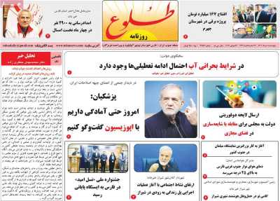روزنامه طلوع