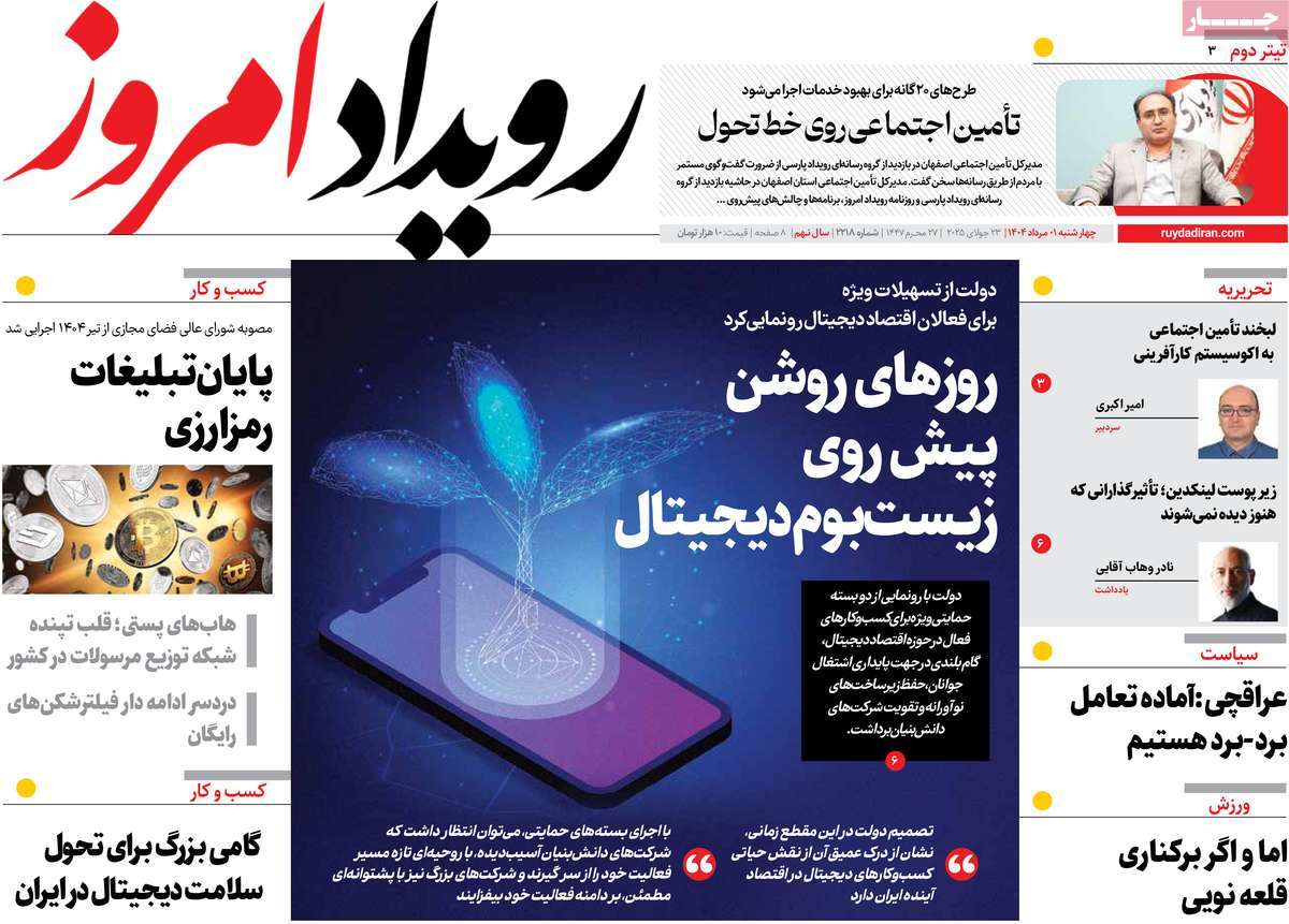 روزنامه رویداد امروز