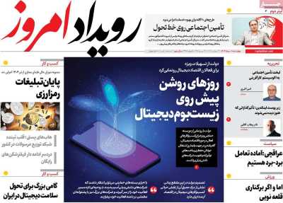 روزنامه رویداد امروز