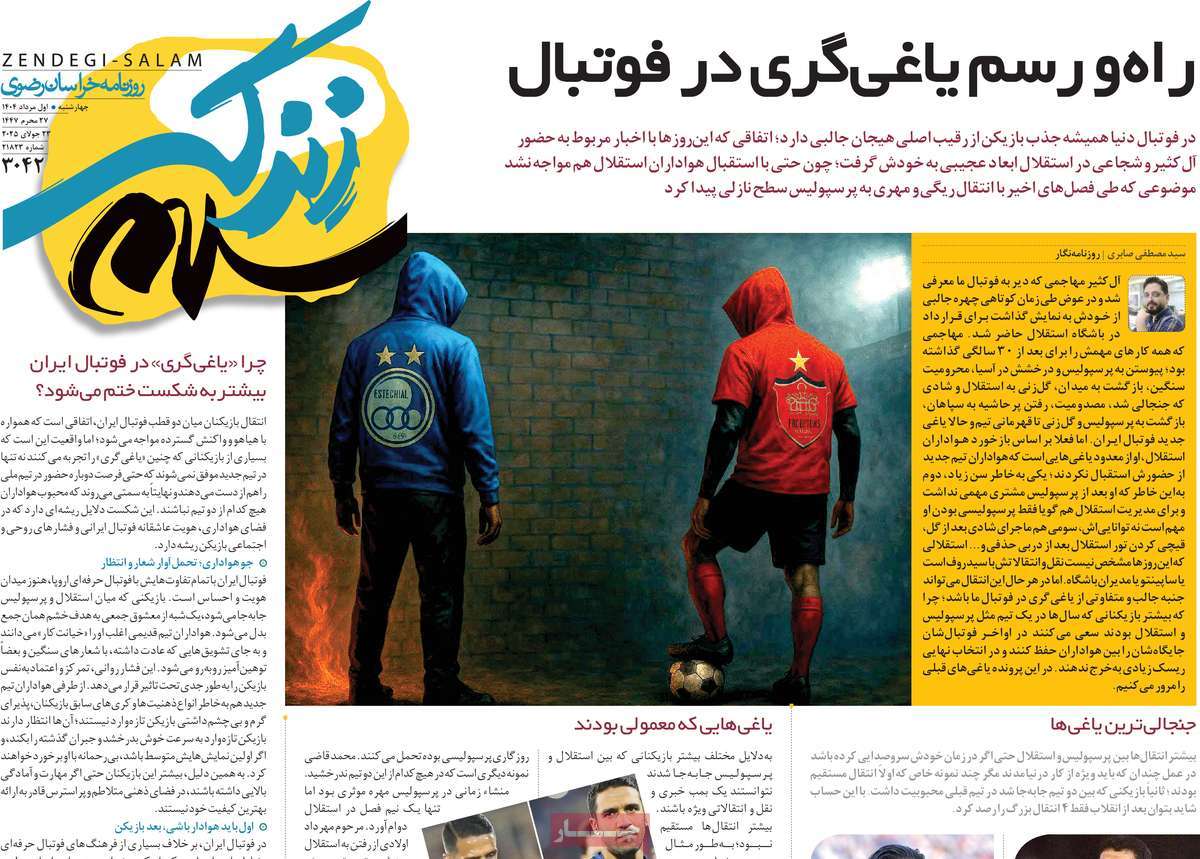 روزنامه زندگی سلام