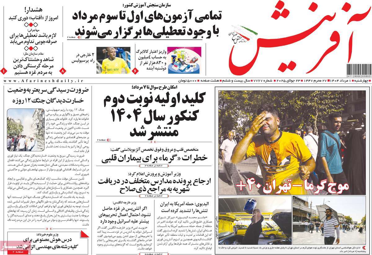 روزنامه آفرینش